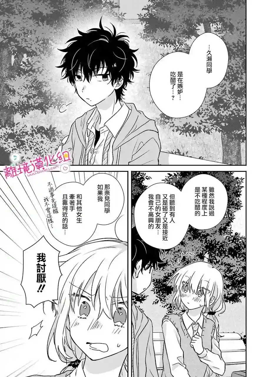 与你一起 无法自若第04话