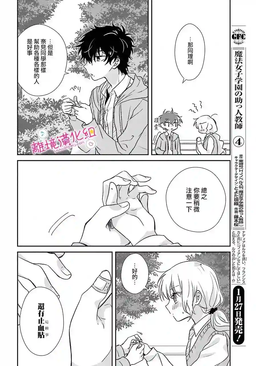 与你一起 无法自若第04话