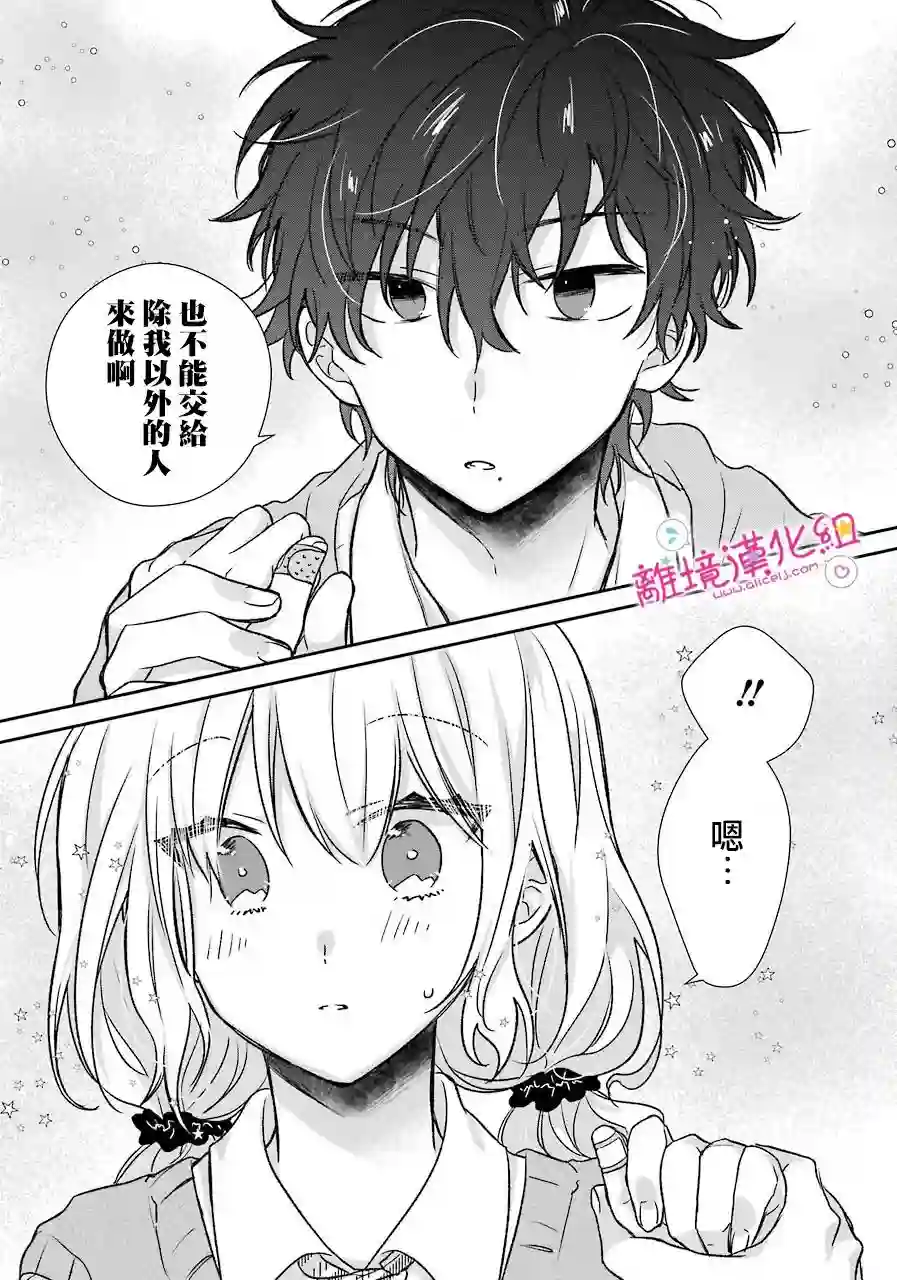 与你一起 无法自若第04话