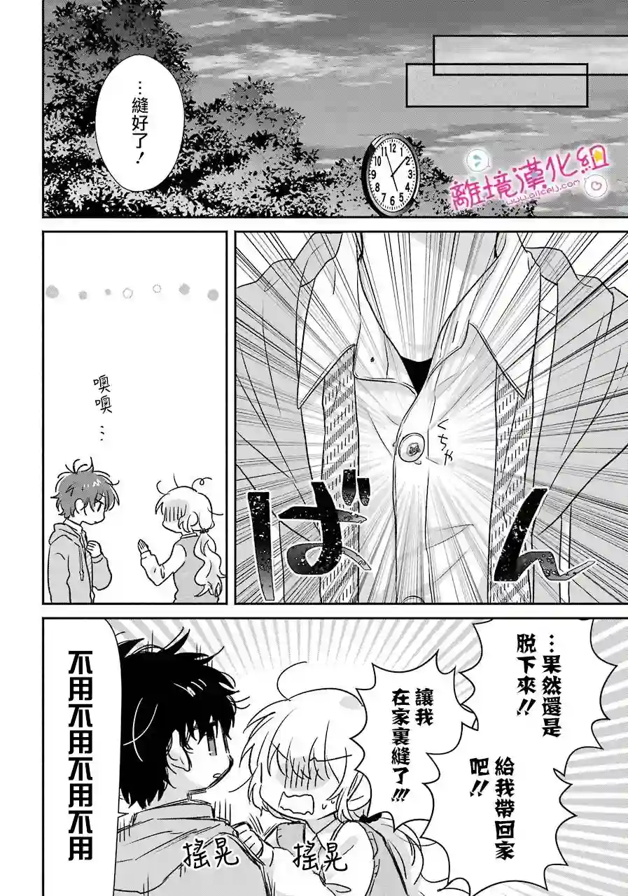 与你一起 无法自若第04话