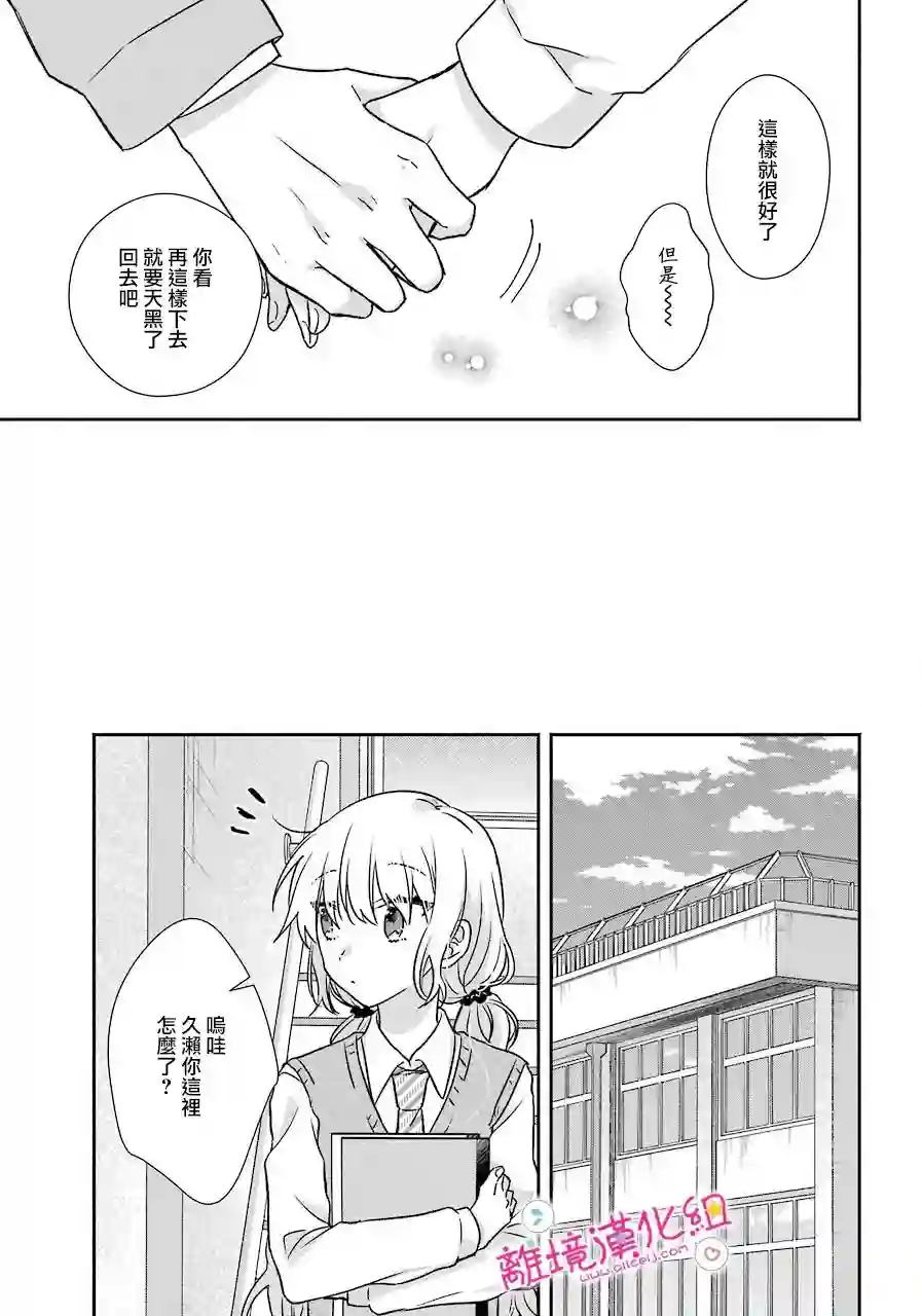 与你一起 无法自若第04话