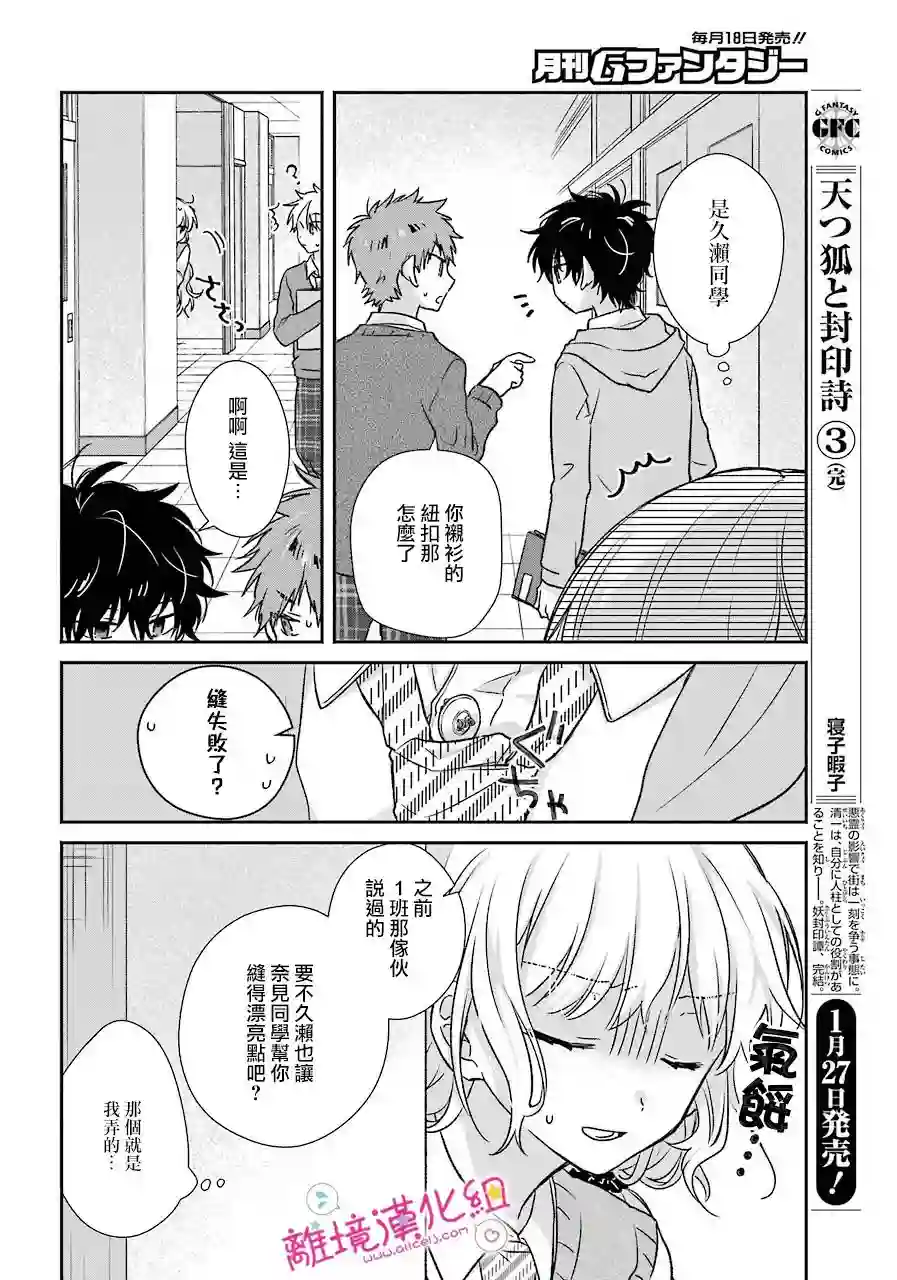 与你一起 无法自若第04话