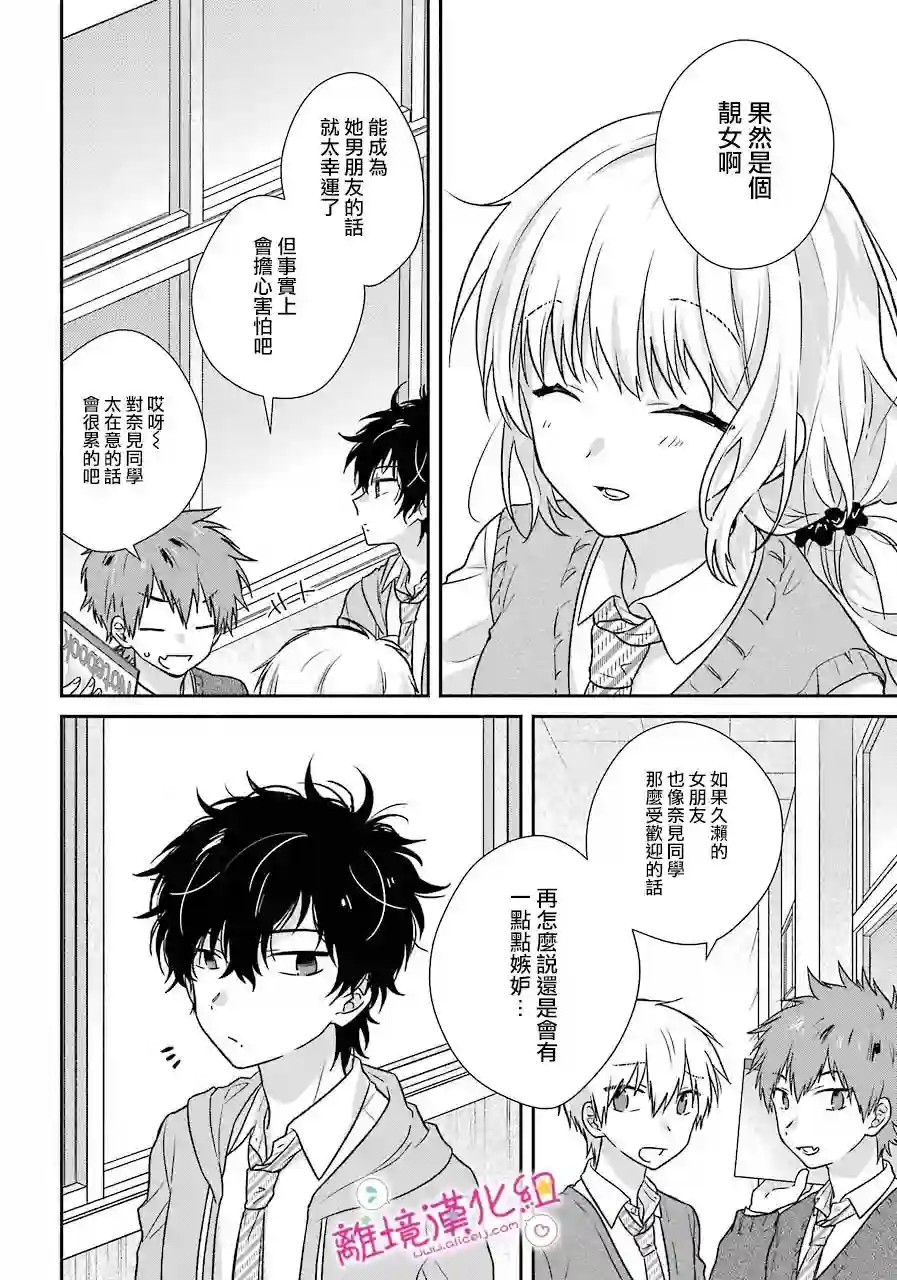 与你一起 无法自若第04话