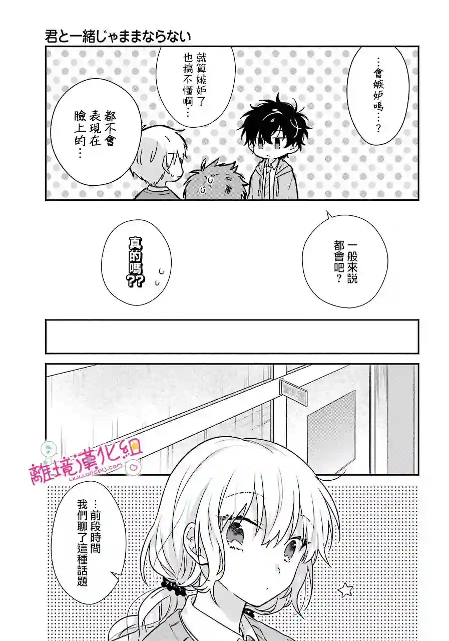 与你一起 无法自若第04话