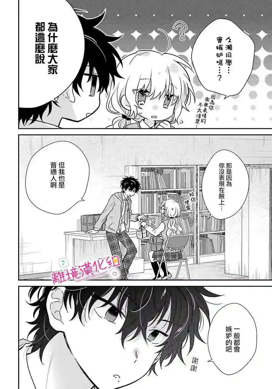 与你一起 无法自若第04话