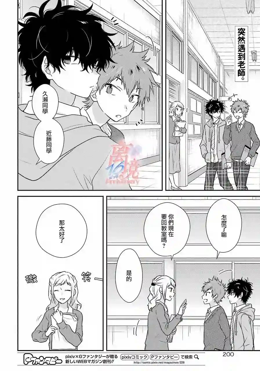 与你一起 无法自若第06话