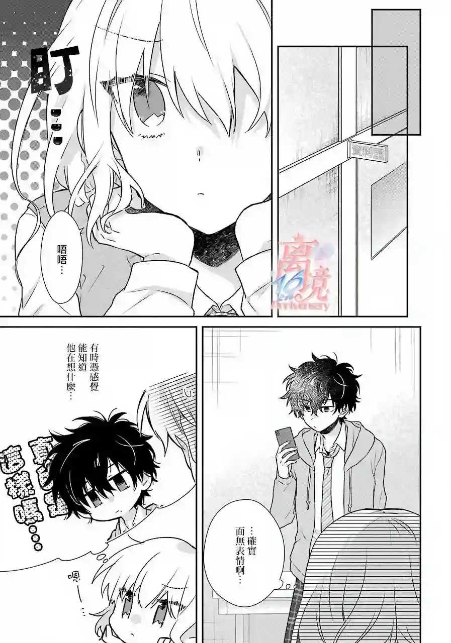 与你一起 无法自若第06话