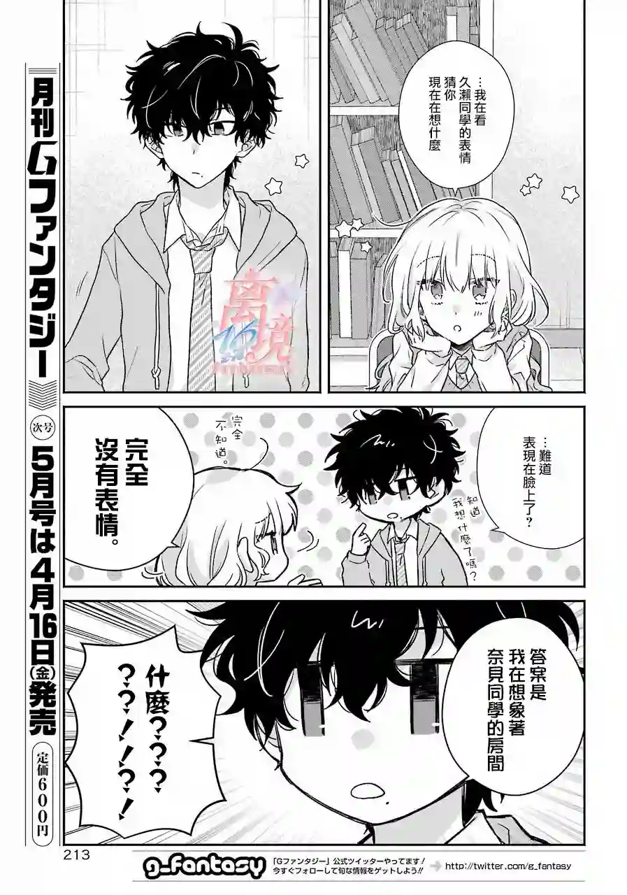 与你一起 无法自若第06话