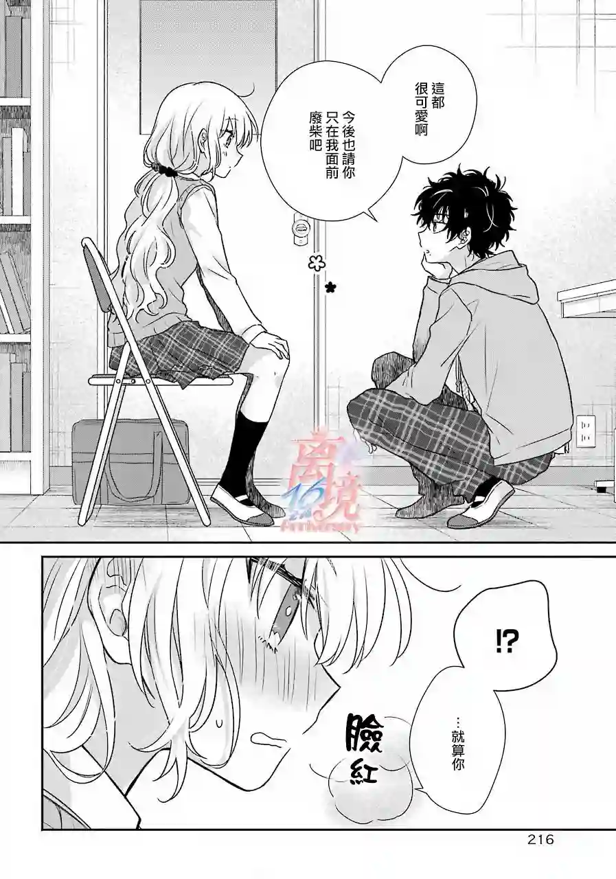 与你一起 无法自若第06话