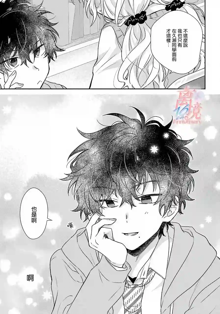 与你一起 无法自若第06话