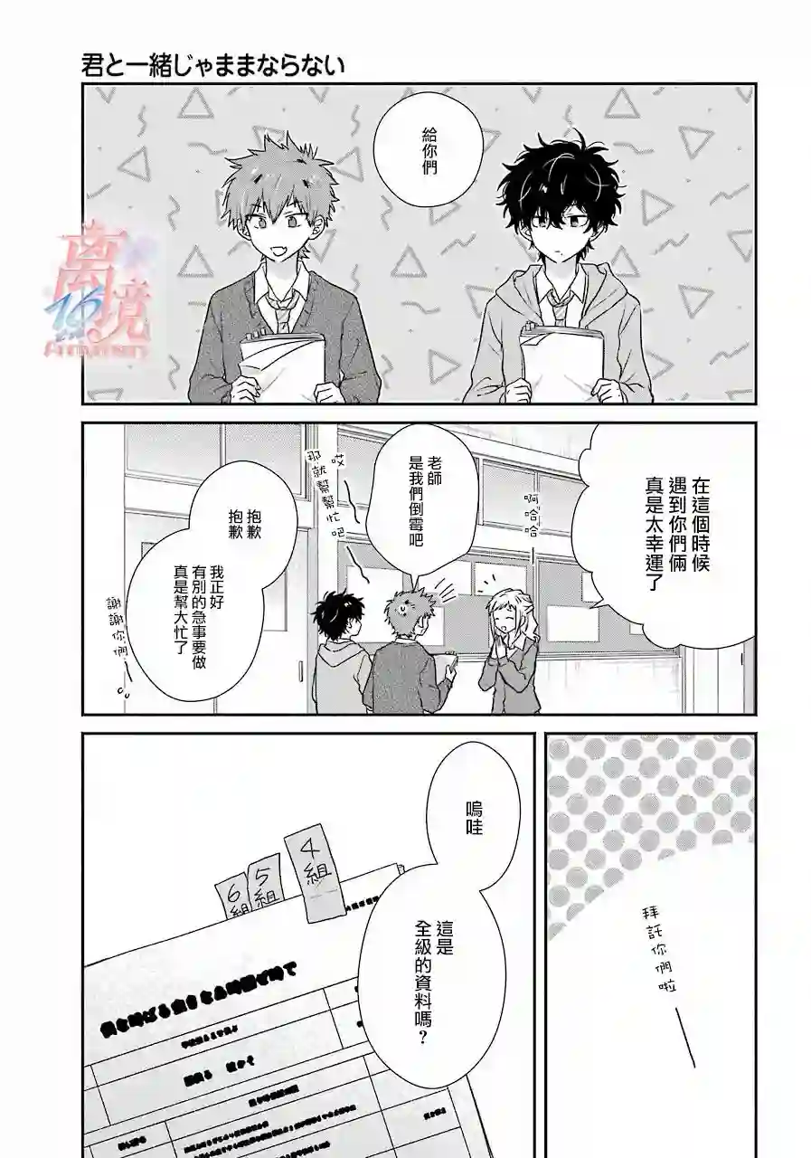 与你一起 无法自若第06话