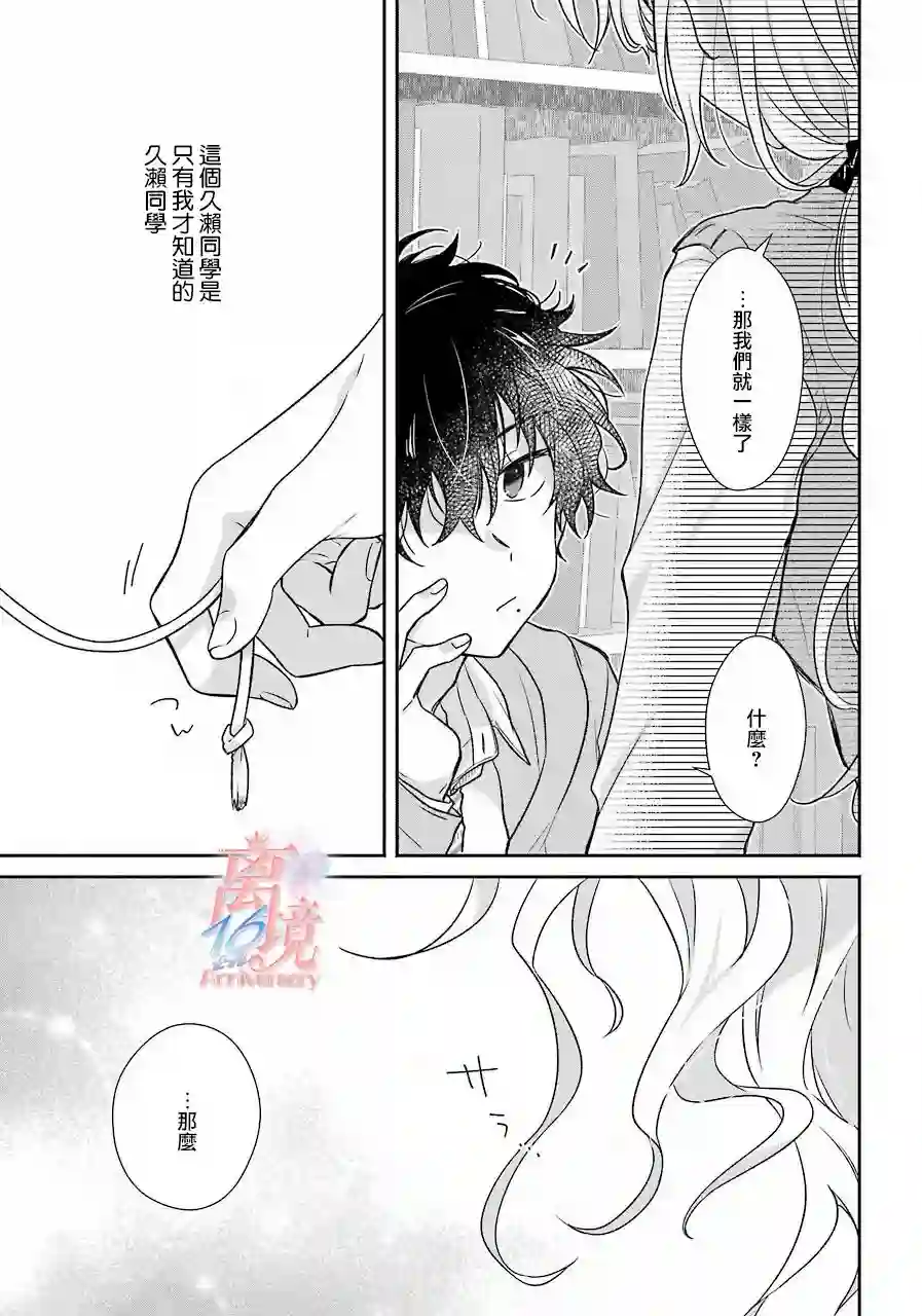 与你一起 无法自若第06话