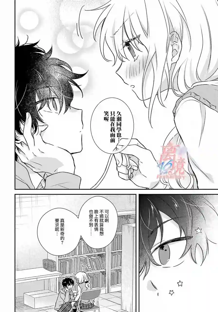 与你一起 无法自若第06话