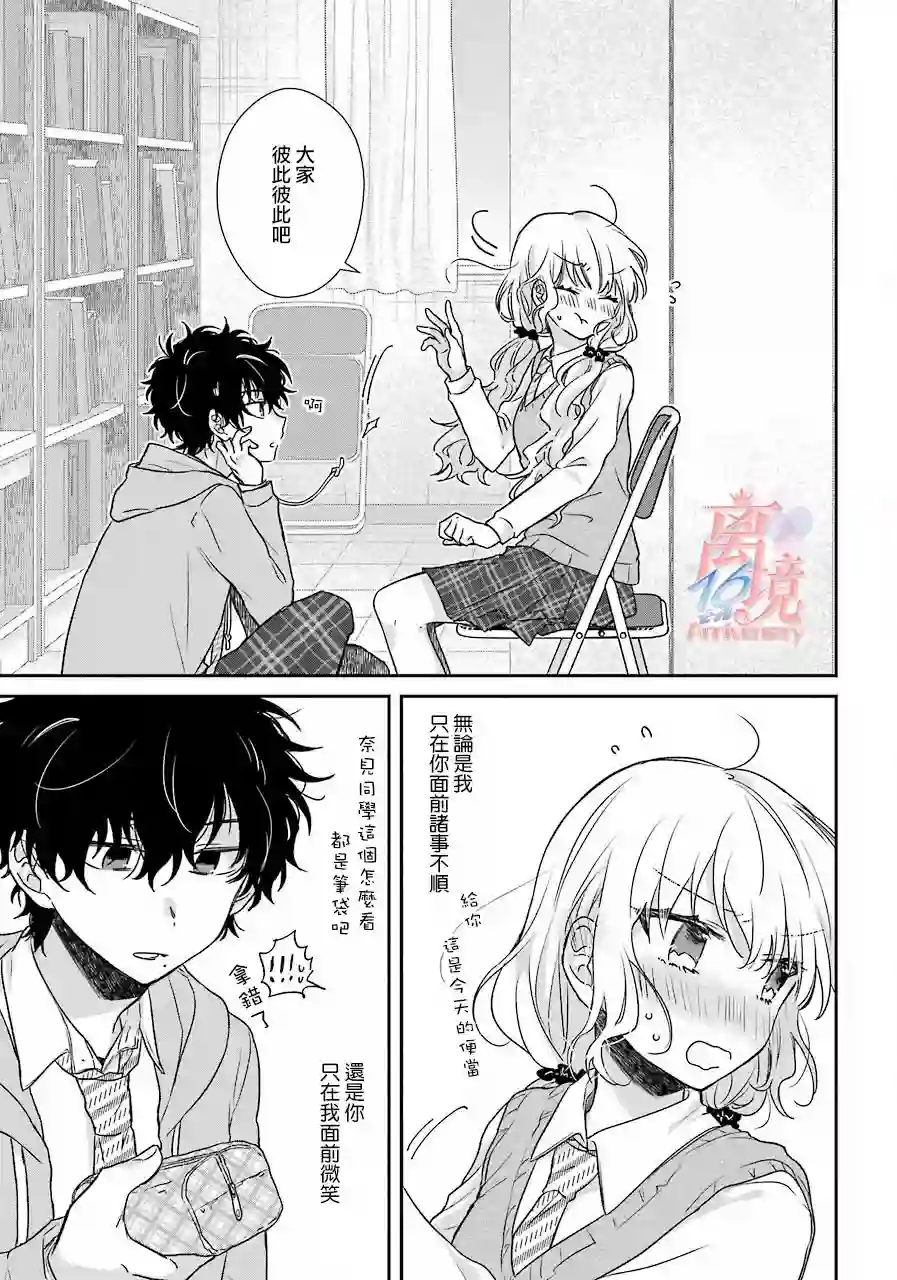 与你一起 无法自若第06话