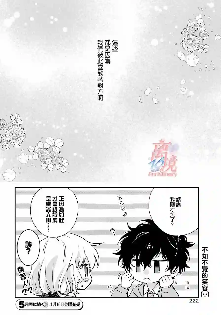 与你一起 无法自若第06话