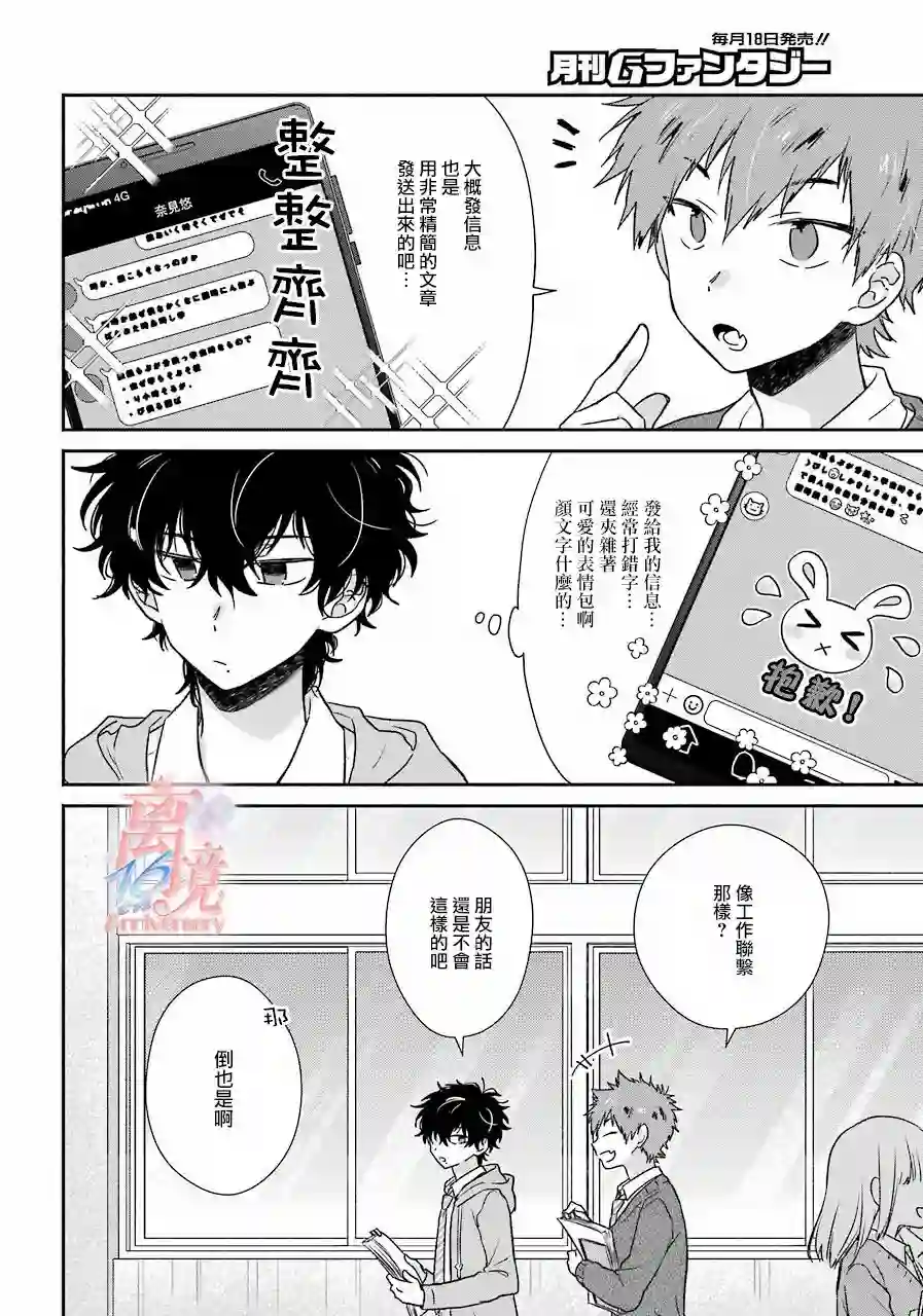 与你一起 无法自若第06话