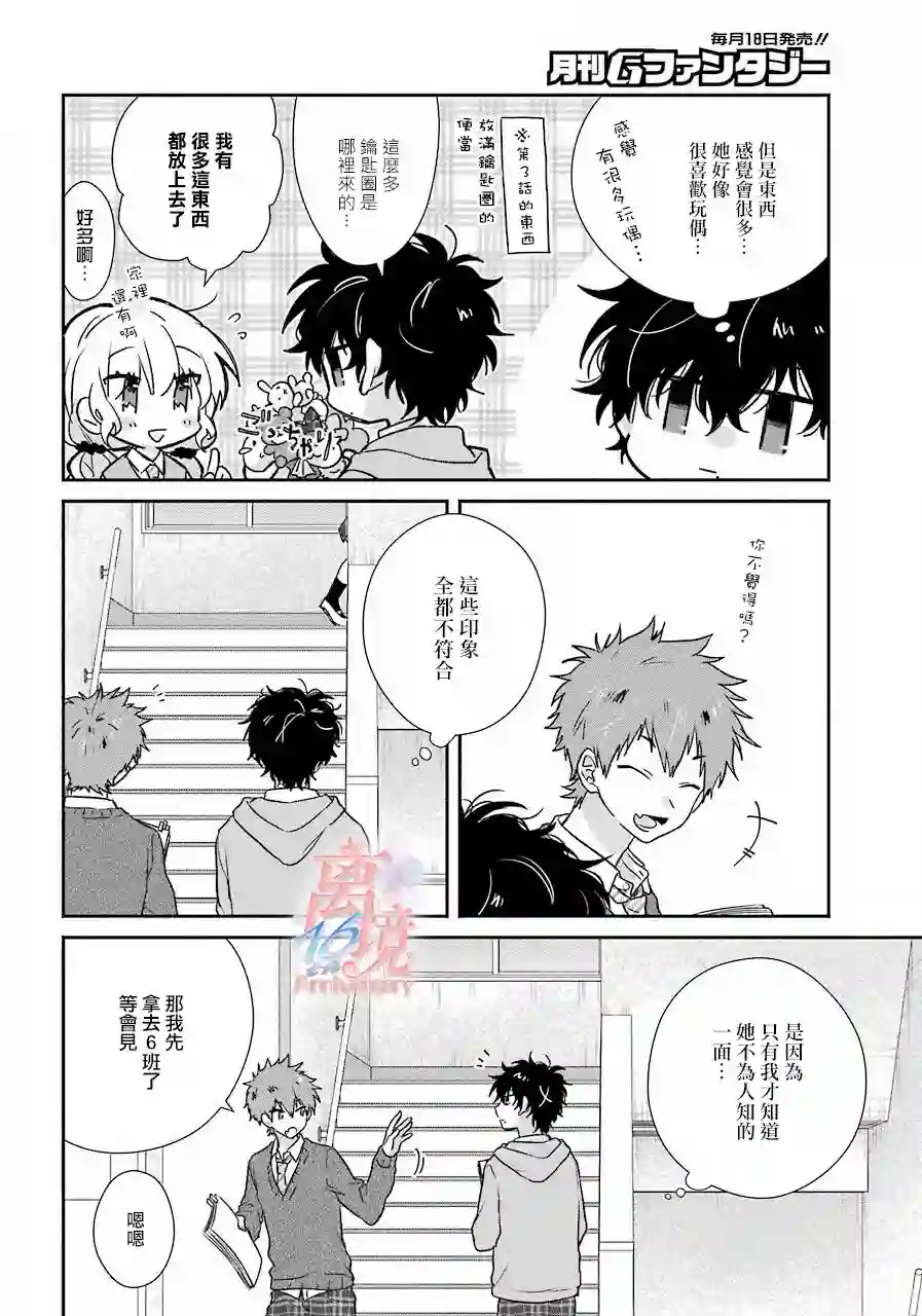 与你一起 无法自若第06话