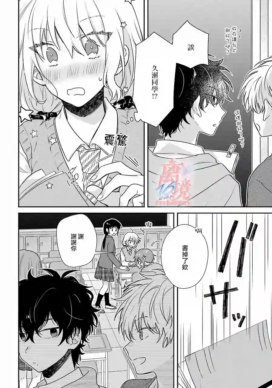 与你一起 无法自若第06话