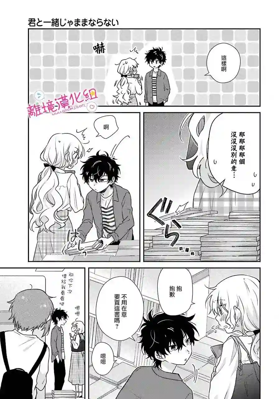 与你一起 无法自若第07话