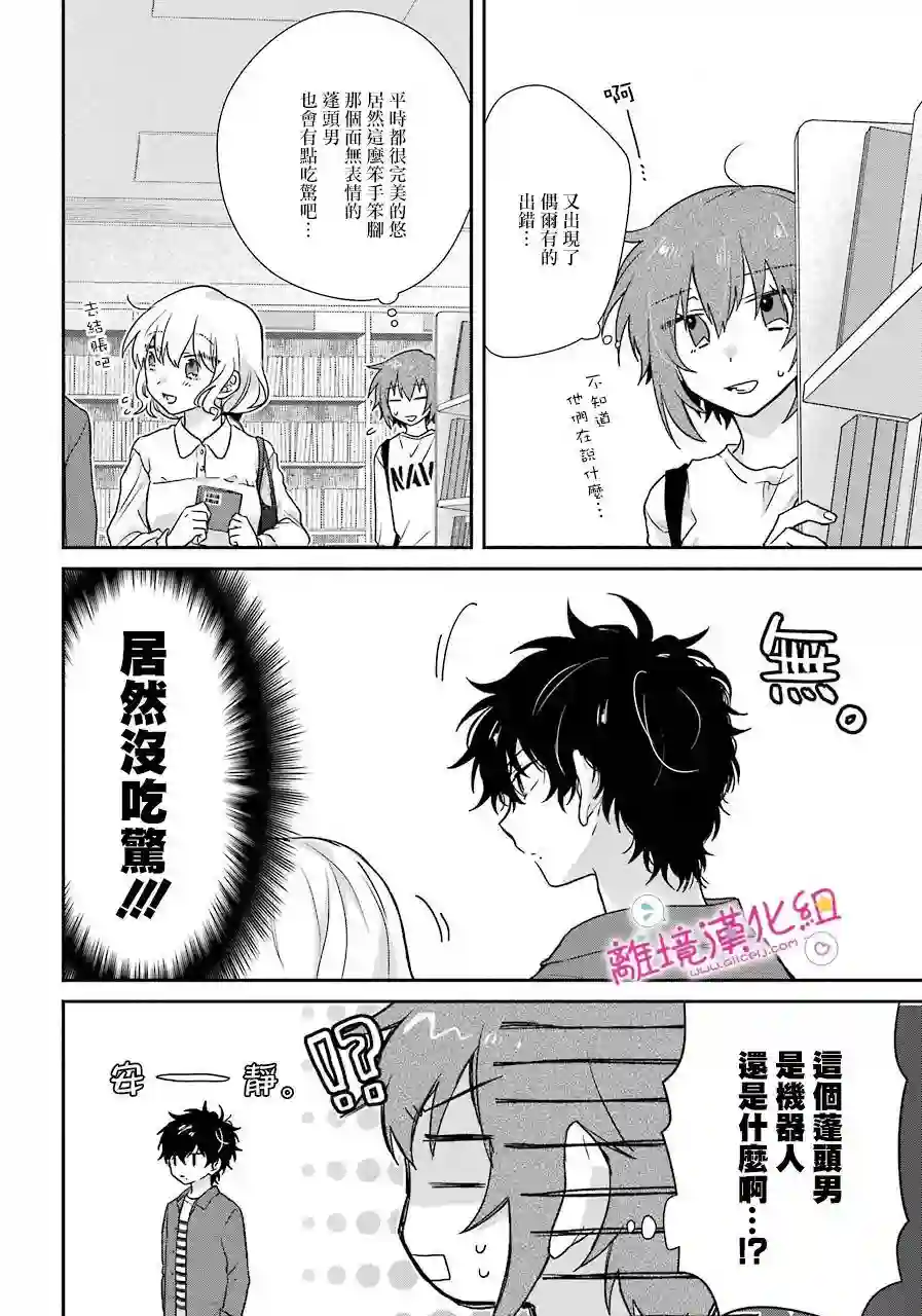 与你一起 无法自若第07话