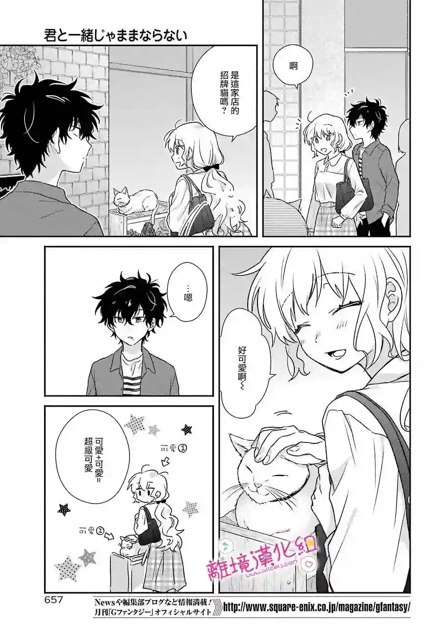 与你一起 无法自若第07话