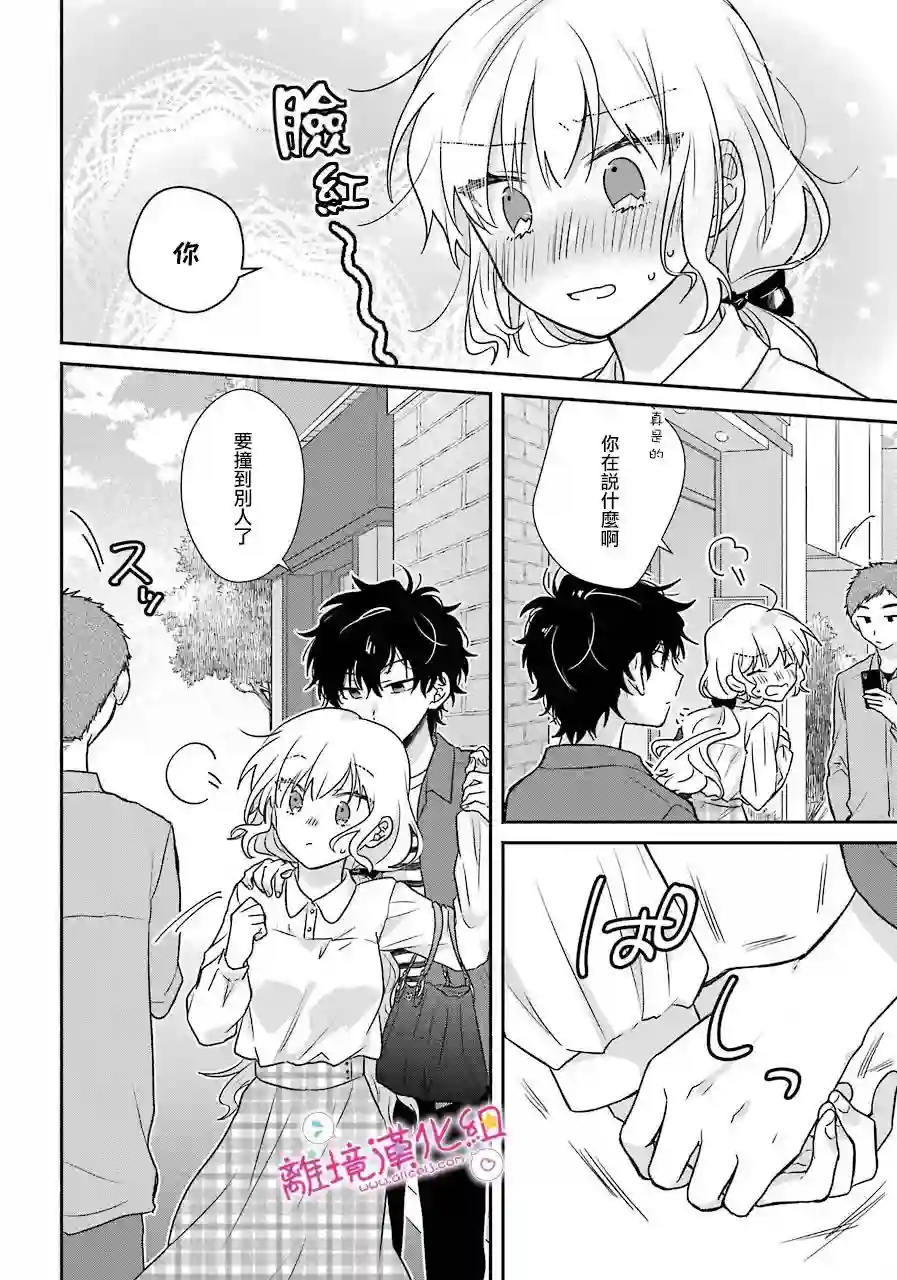 与你一起 无法自若第07话