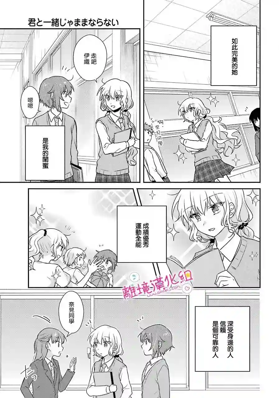 与你一起 无法自若第07话