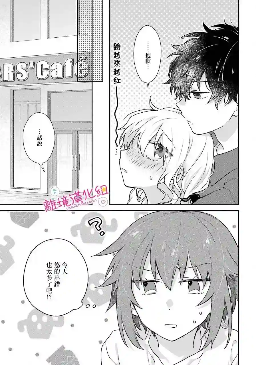 与你一起 无法自若第07话