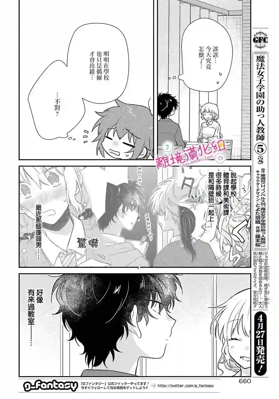 与你一起 无法自若第07话
