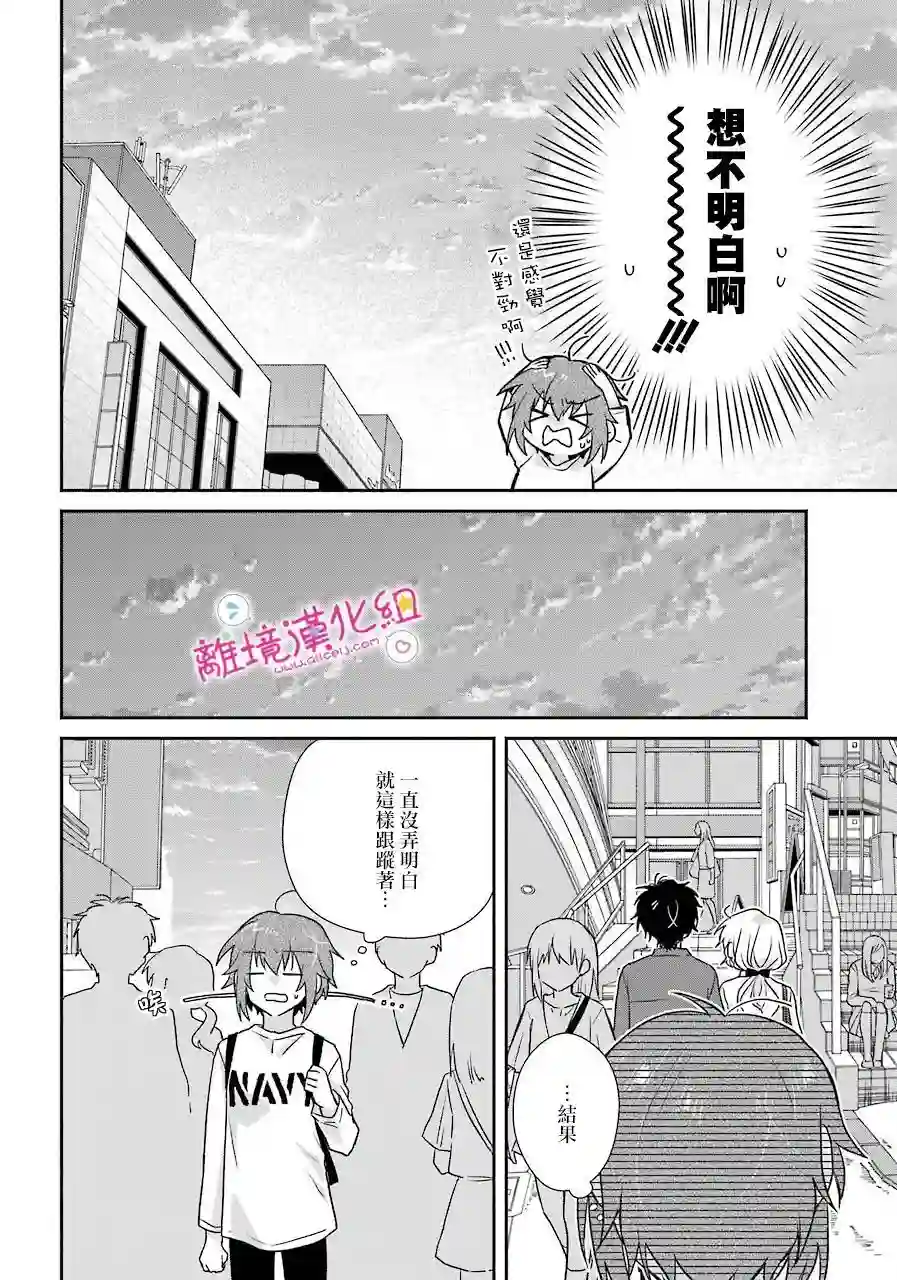 与你一起 无法自若第07话