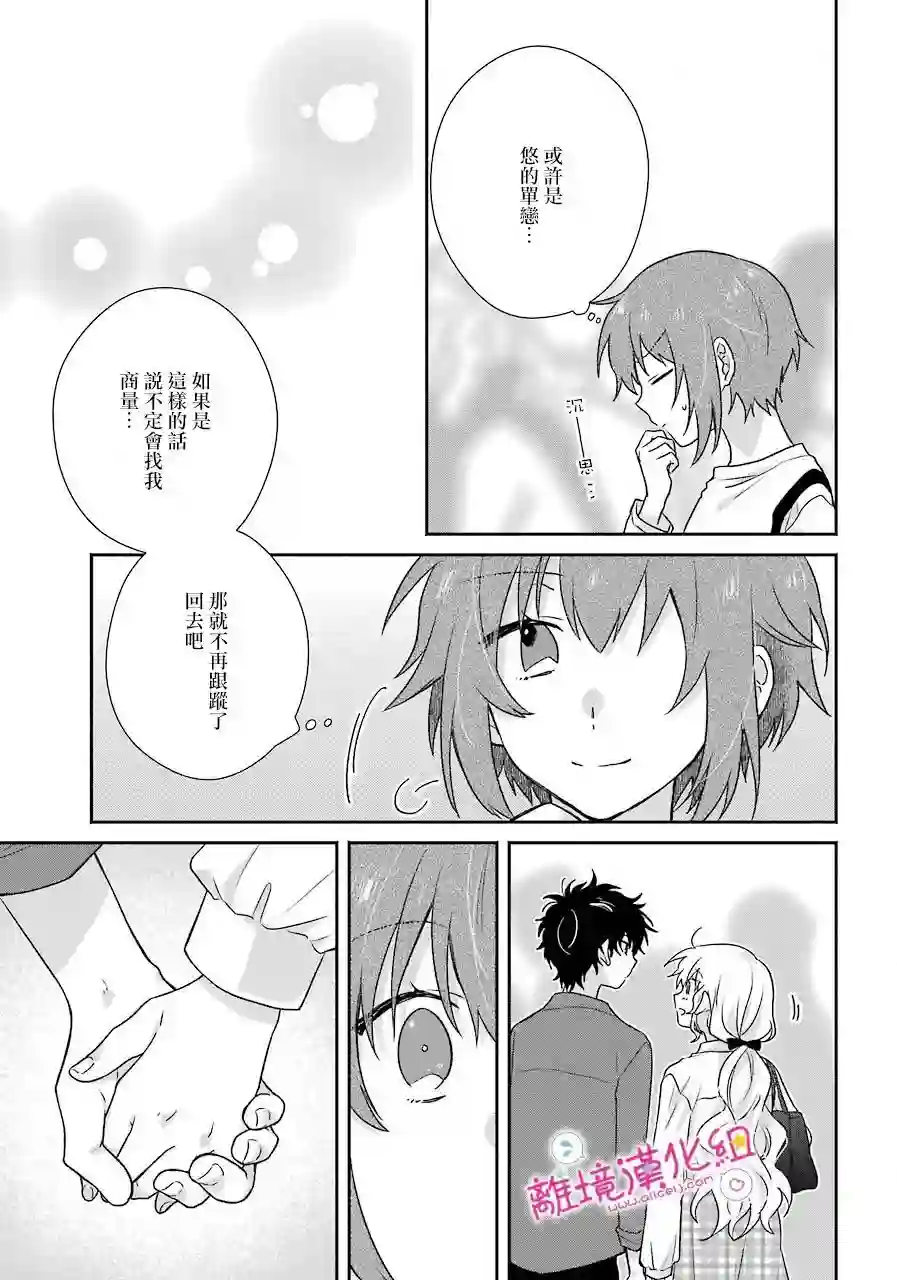 与你一起 无法自若第07话