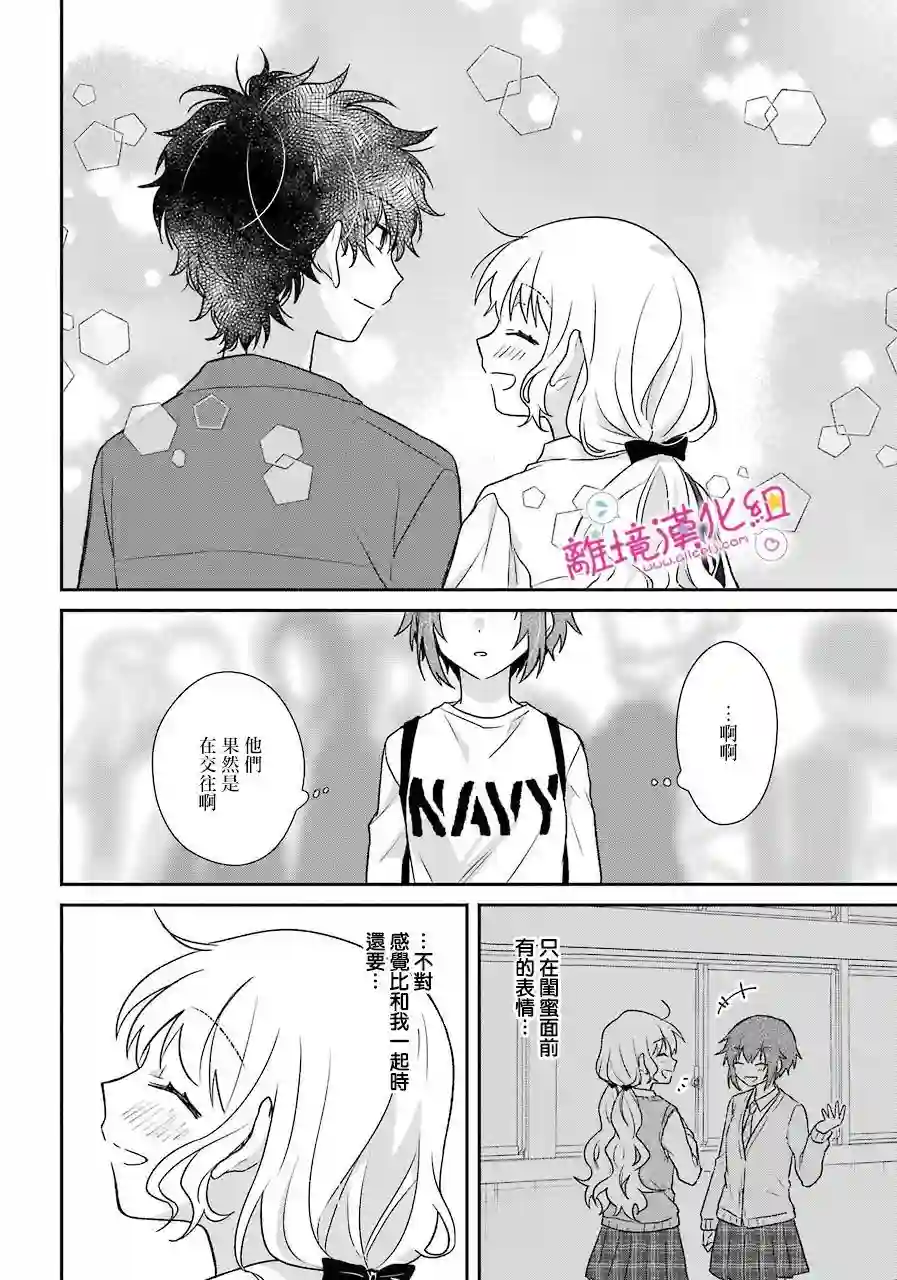 与你一起 无法自若第07话