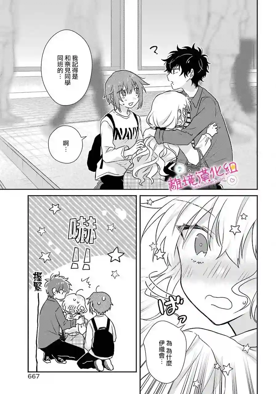 与你一起 无法自若第07话