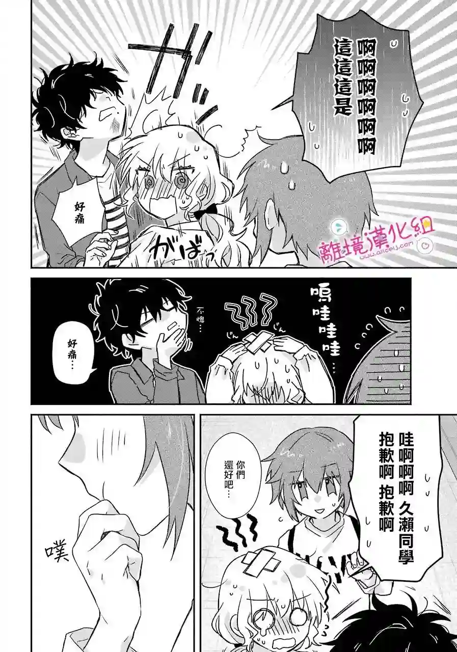 与你一起 无法自若第07话