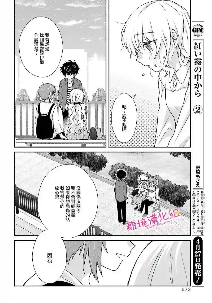 与你一起 无法自若第07话