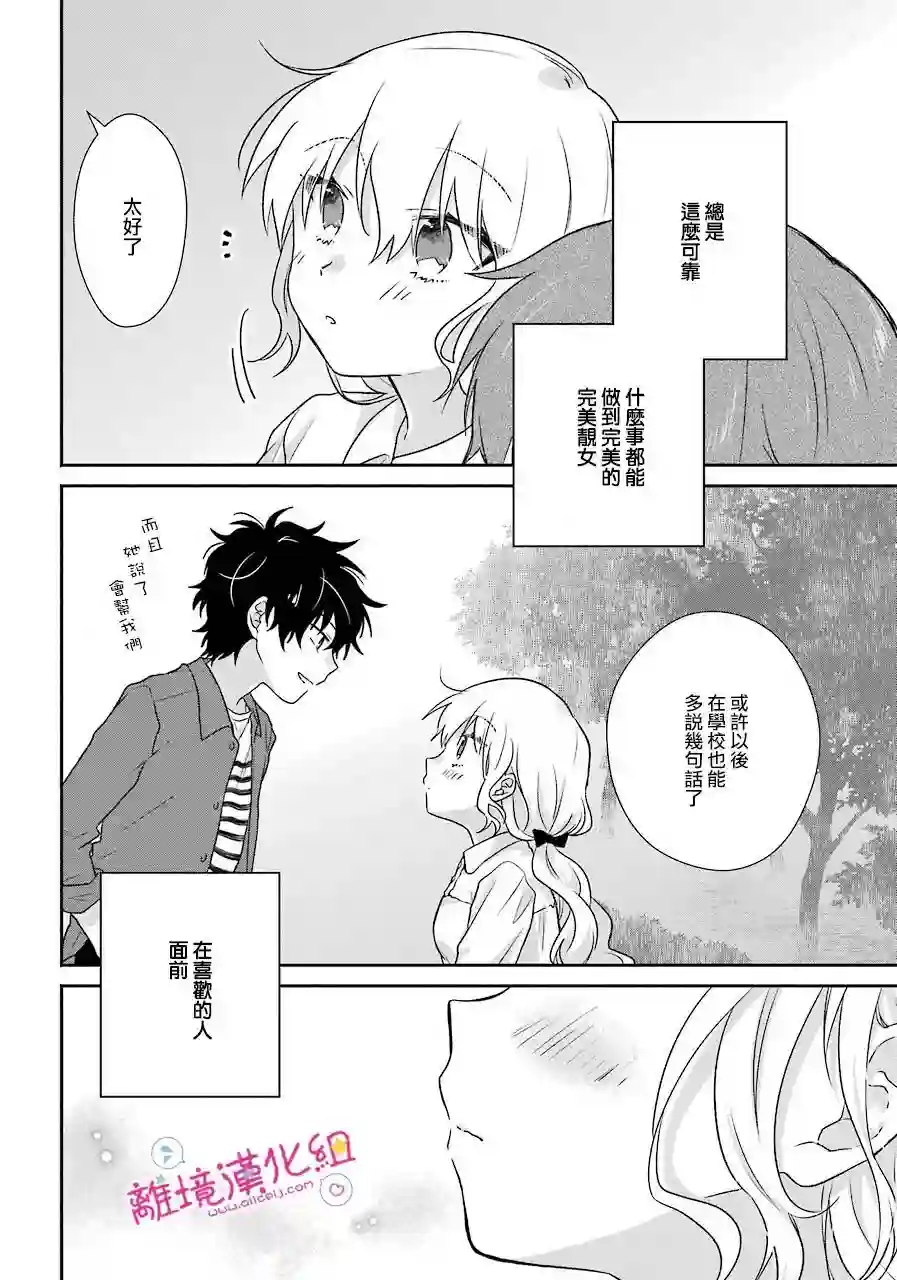 与你一起 无法自若第07话