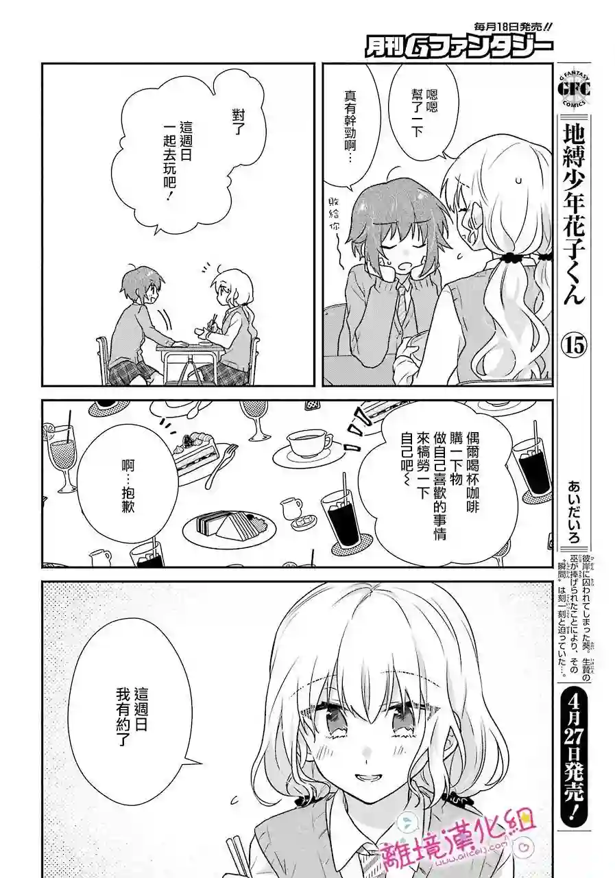 与你一起 无法自若第07话