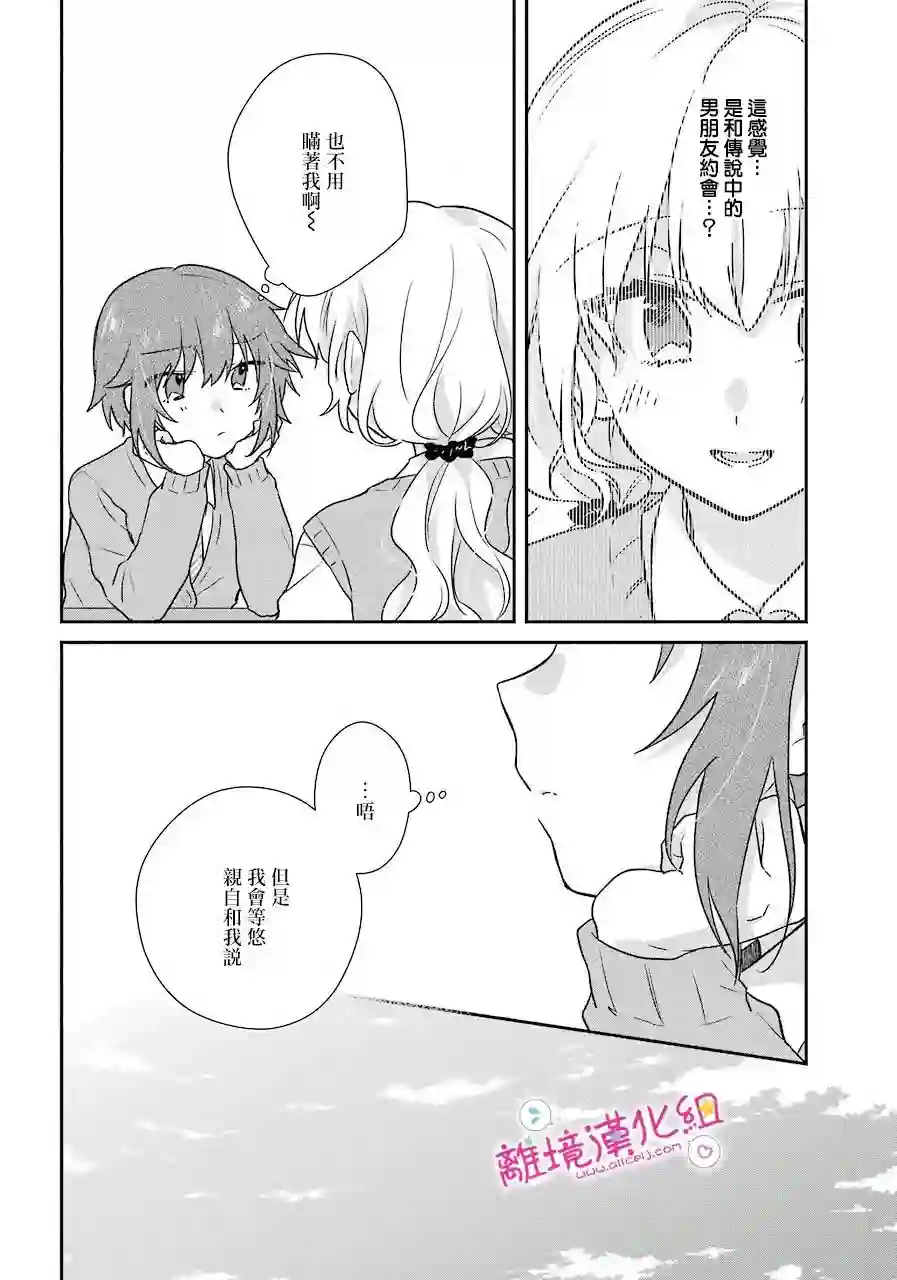 与你一起 无法自若第07话