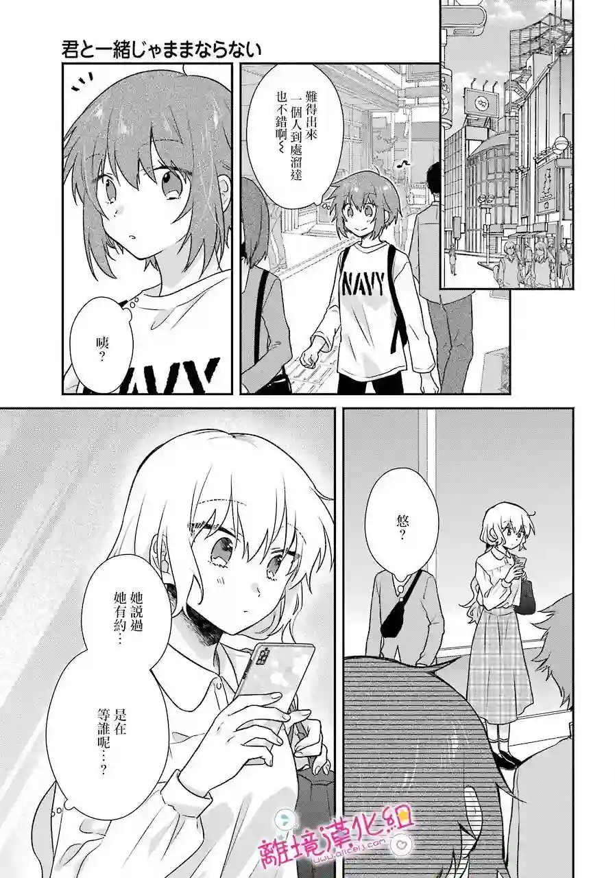 与你一起 无法自若第07话