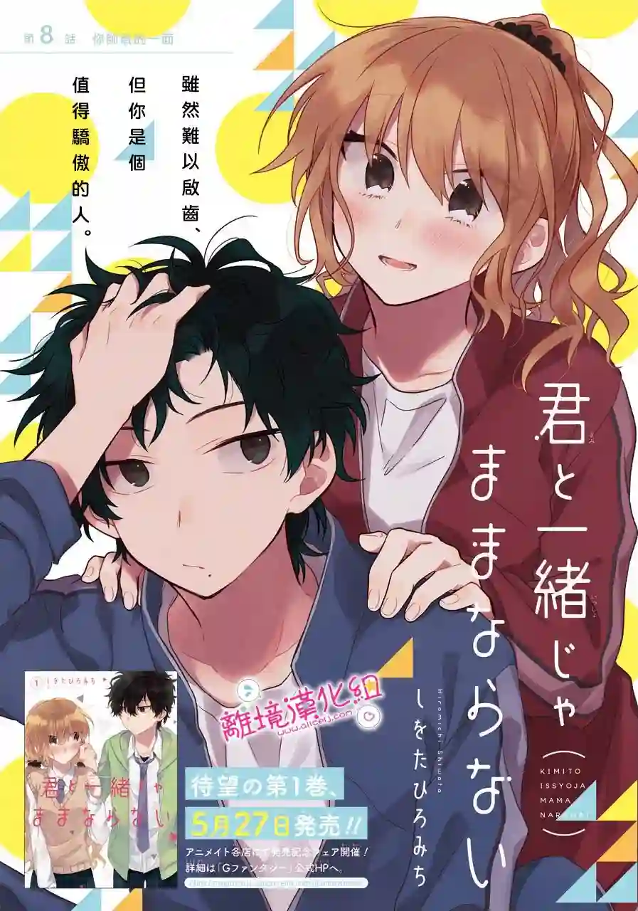 与你一起 无法自若第08话