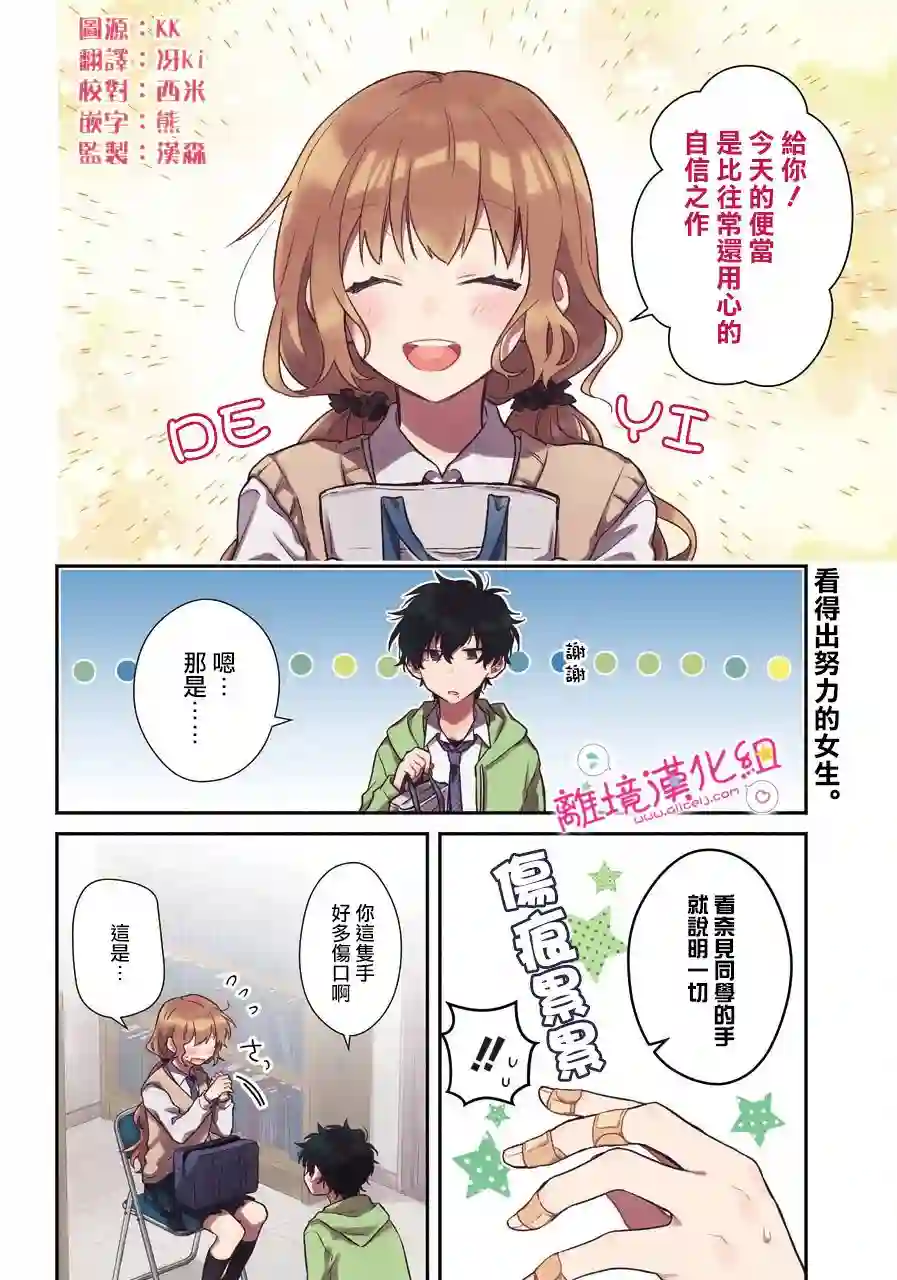 与你一起 无法自若第08话