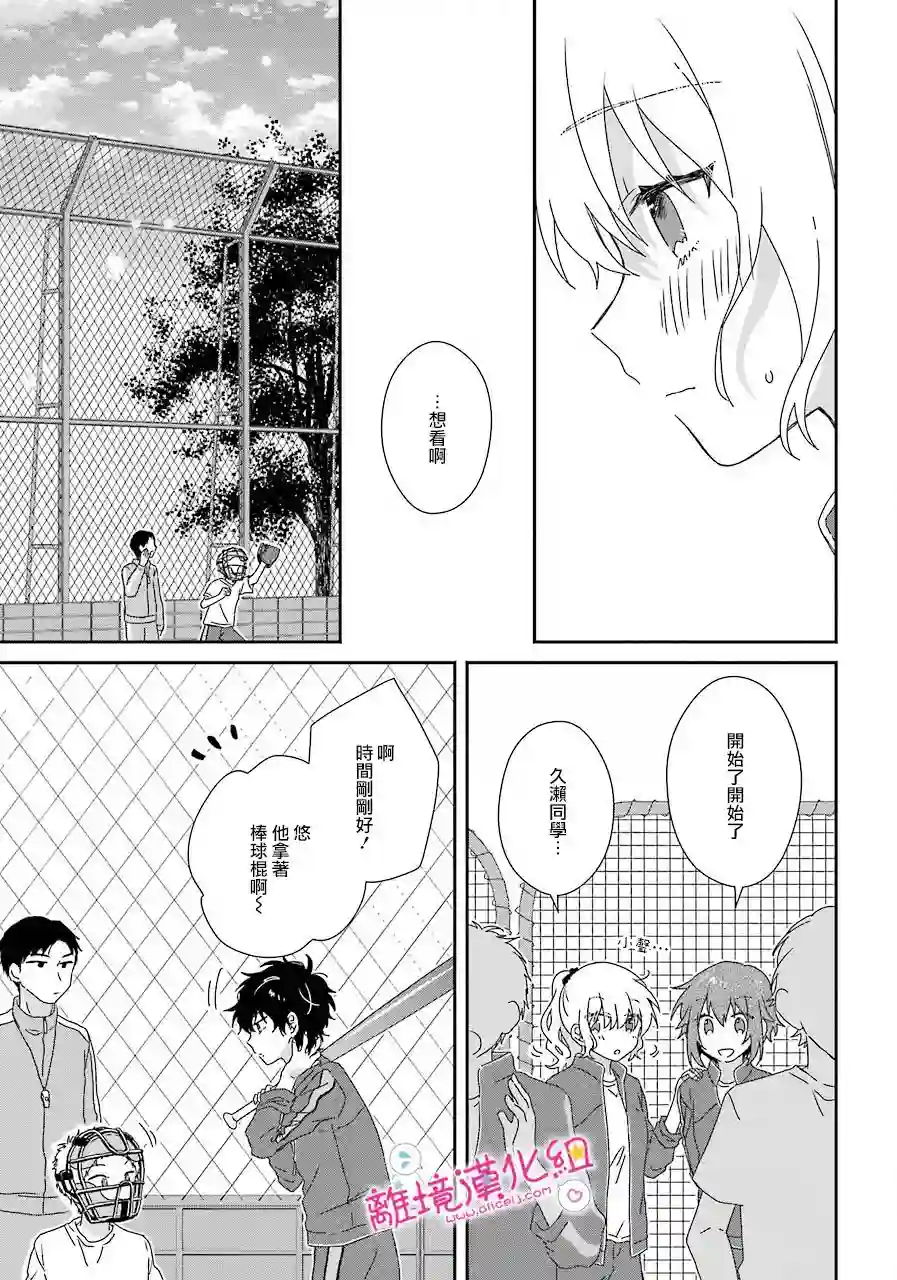 与你一起 无法自若第08话