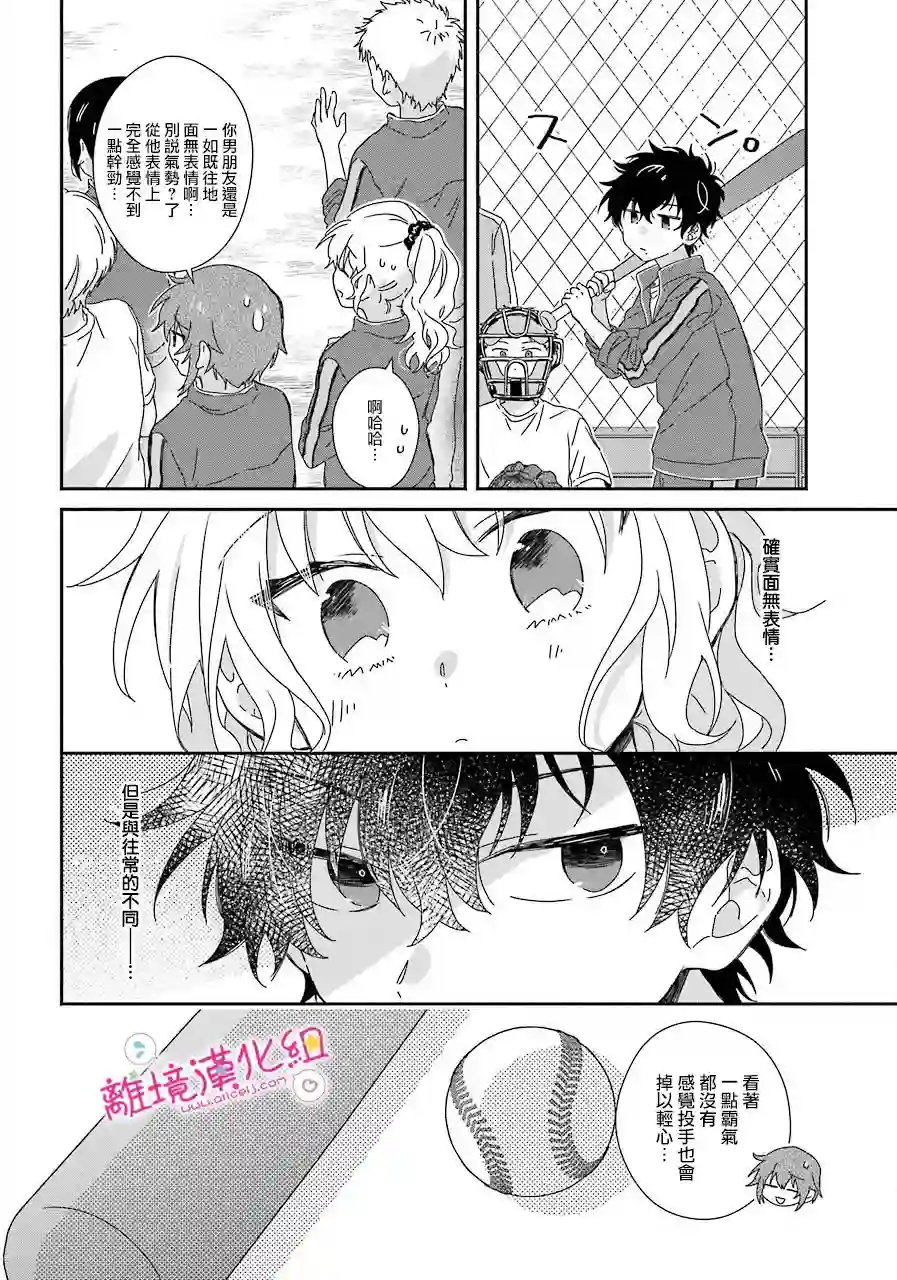 与你一起 无法自若第08话