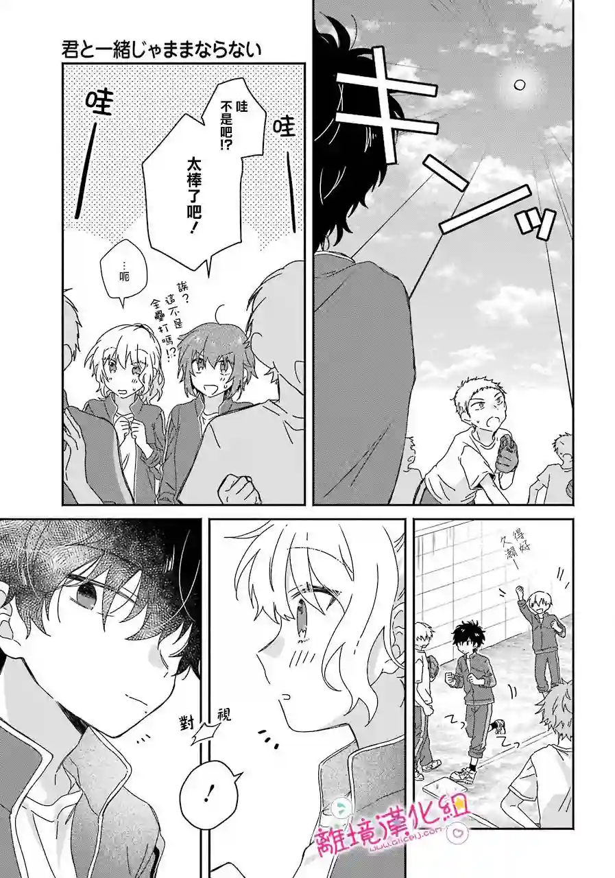 与你一起 无法自若第08话