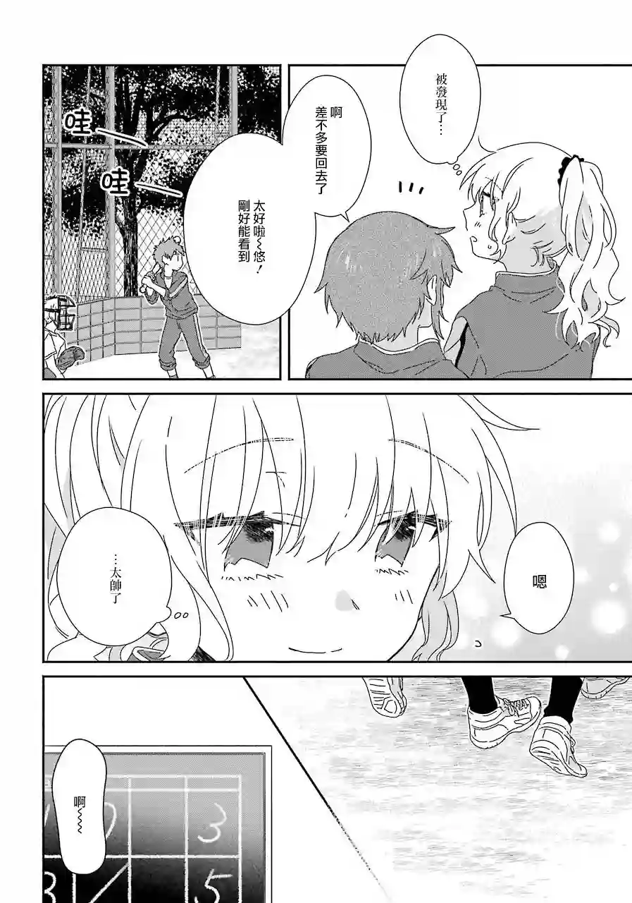 与你一起 无法自若第08话