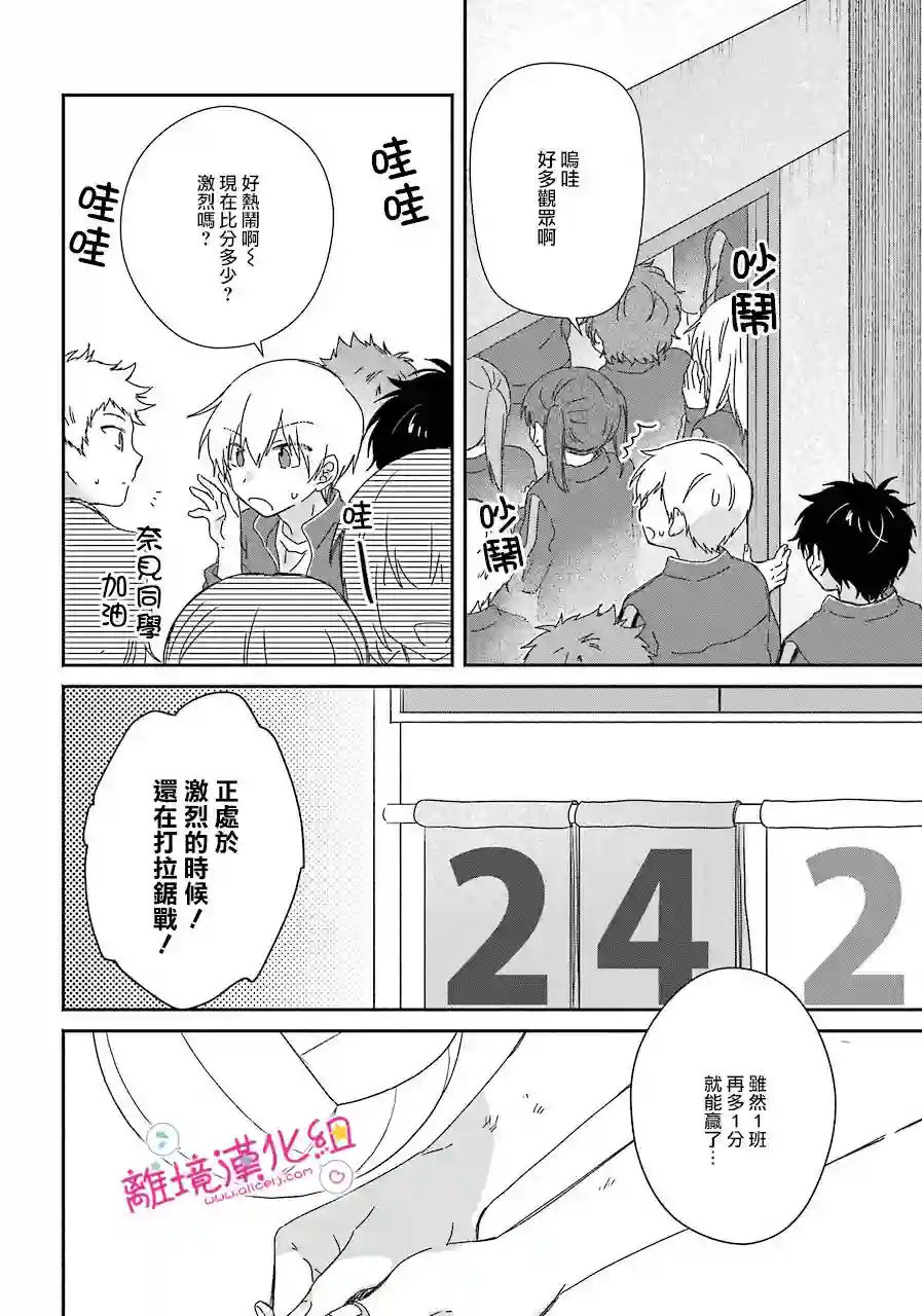 与你一起 无法自若第08话