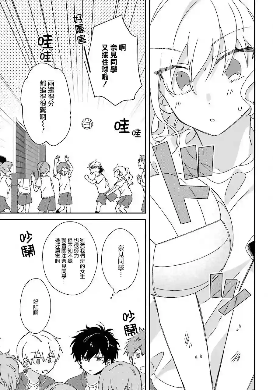 与你一起 无法自若第08话