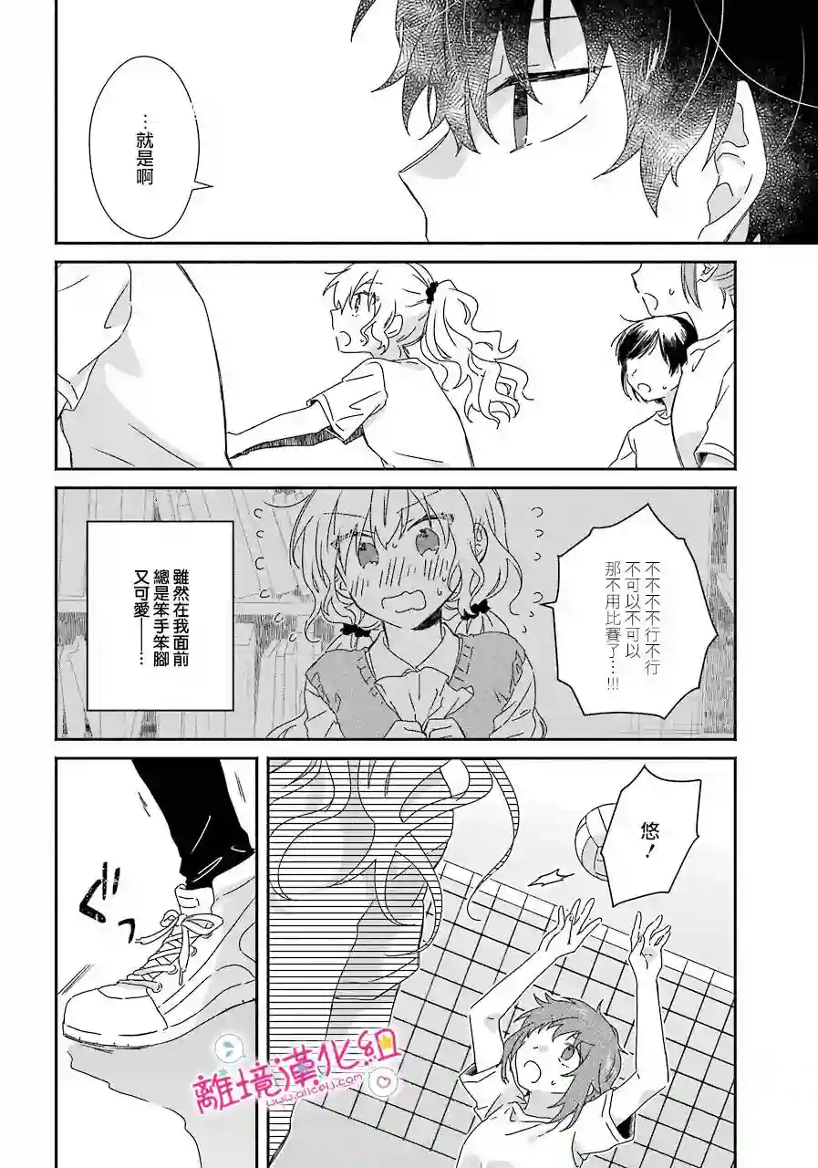 与你一起 无法自若第08话