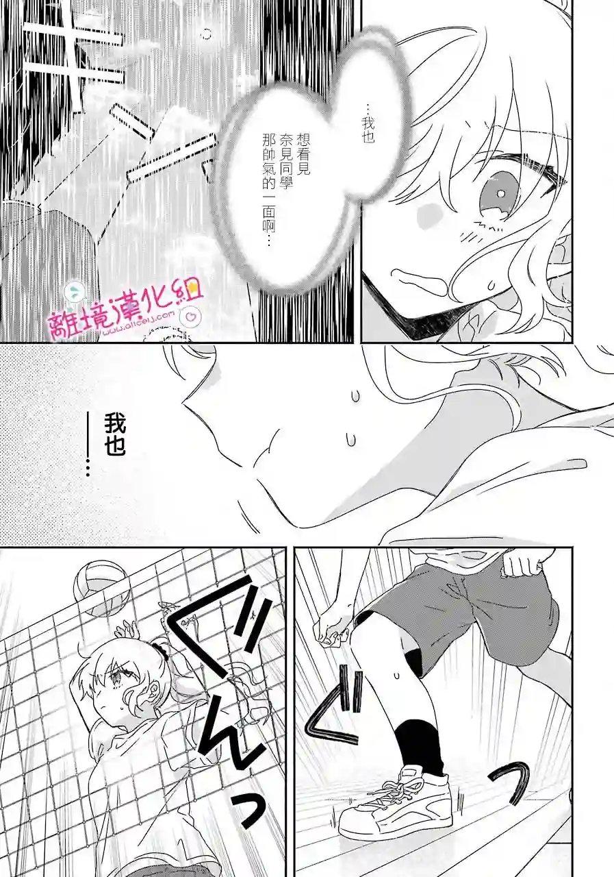 与你一起 无法自若第08话