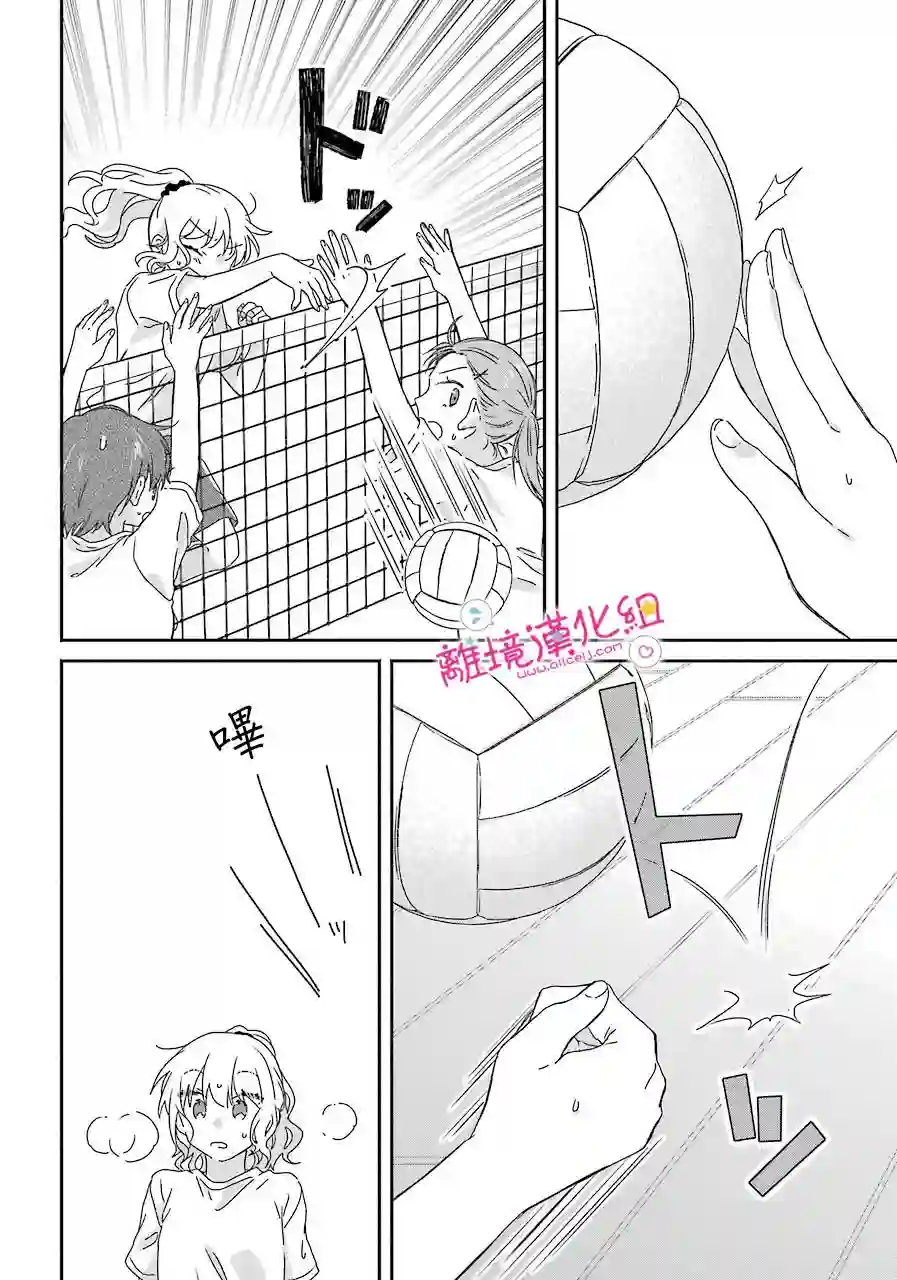 与你一起 无法自若第08话